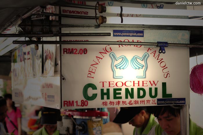 TeoChew Chendul Penang TeoChew Chendul Penang
